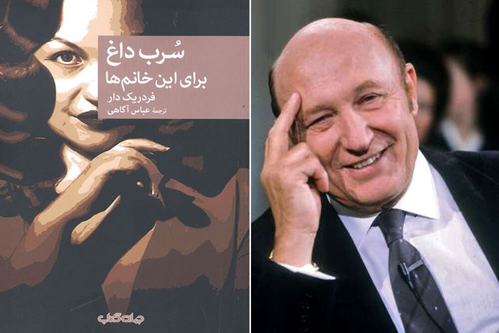 نگاهی به رمان «سرب داغ برای اینخانمها» 2