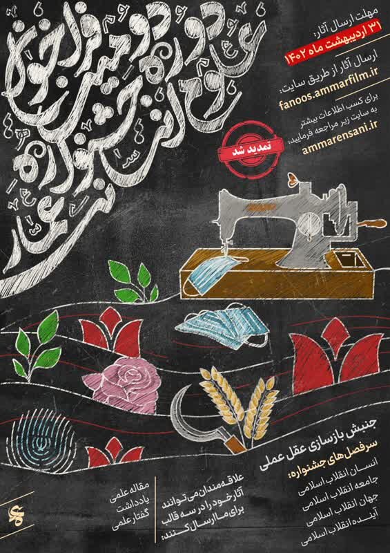 تمدید مهلت دریافت اثار دومین جشنواره علوم انسانی عمار