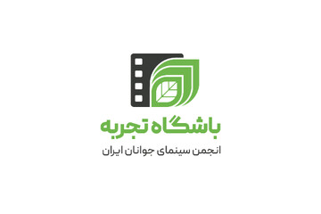 نشان جدید تولیدات انجمن سینمای جوانان رونمایی شد/ «باشگاه تجربه»