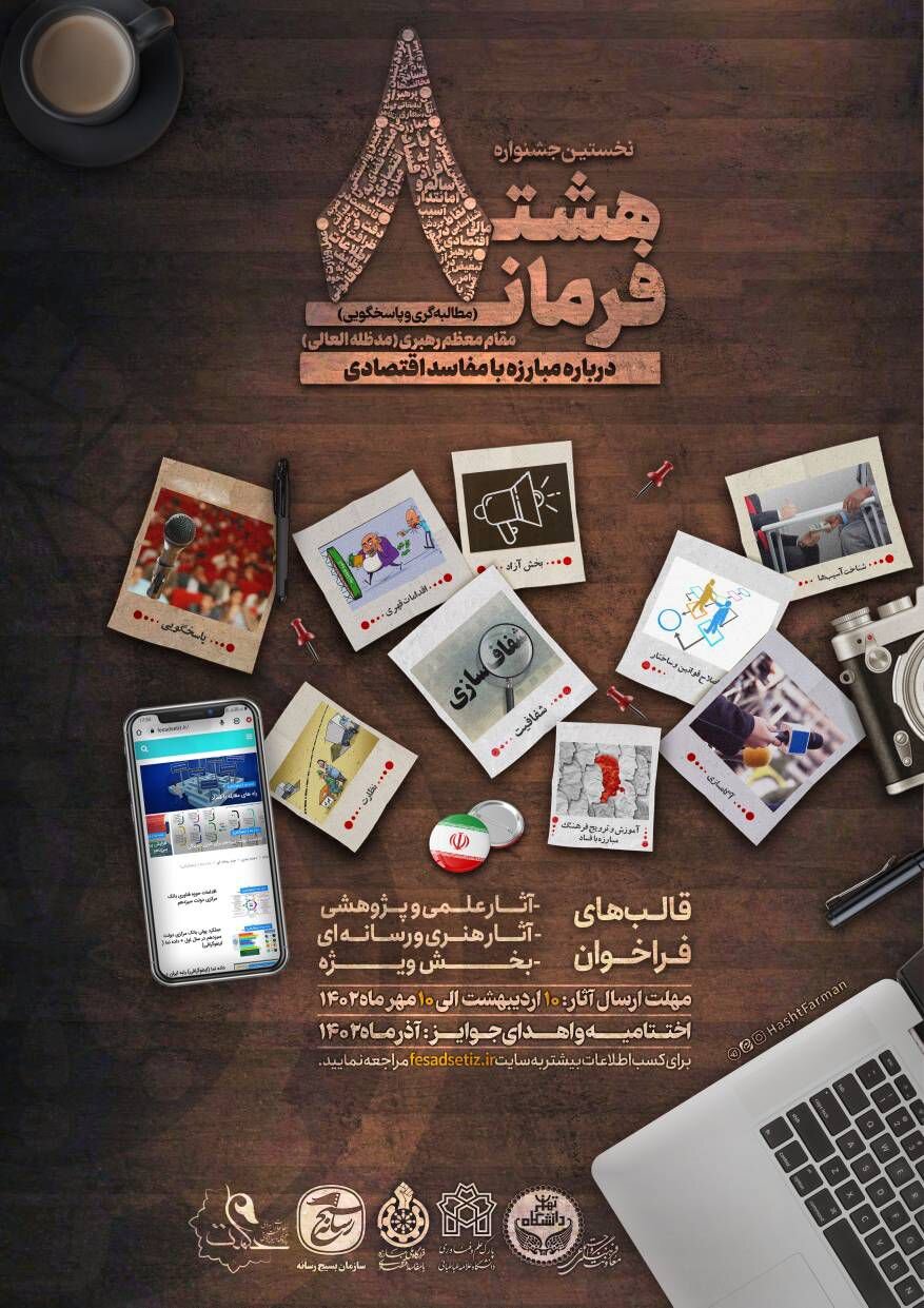 اولین جشنواره هشت فرمان مقام معظم رهبری برگزار میشود