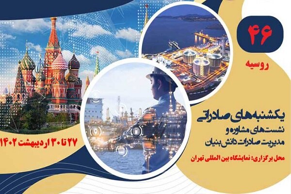 بازدید هیاتی از روسیه از دانش بنیان های نفت و گاز