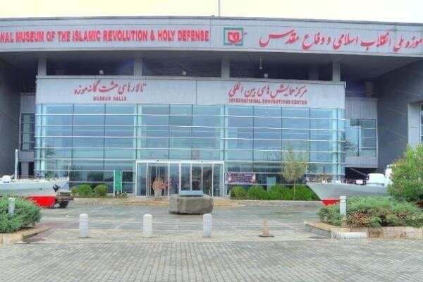 ساعت بازدید از موزه دفاع مقدس تغییر کرد ساعت بازدید از موزه دفاع مقدس تغییر کرد
