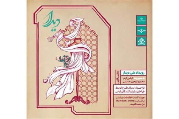 ضوابط طرحهای لباس ارسالی به رویداد «دیدار» مشخص شد