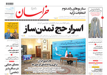 صفحه اول روزنامه‌های خراسان رضوی ۲۸ اردیبهشت ۱۴۰۲