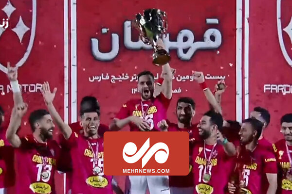 لحظه بالابردن جام قهرمانی لیگ برتر توسط بازیکنان پرسپولیس