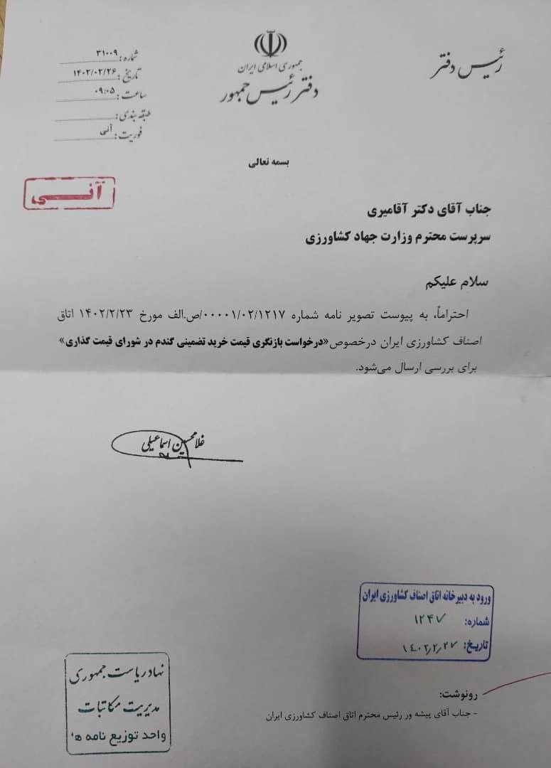 دستور رییس جمهوری درباره بررسی آنی قیمت خرید تضمینی گندم+ نامه