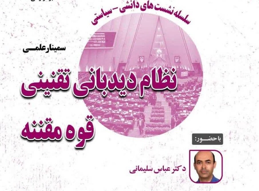 هسته،مركز،علمي،برگزار