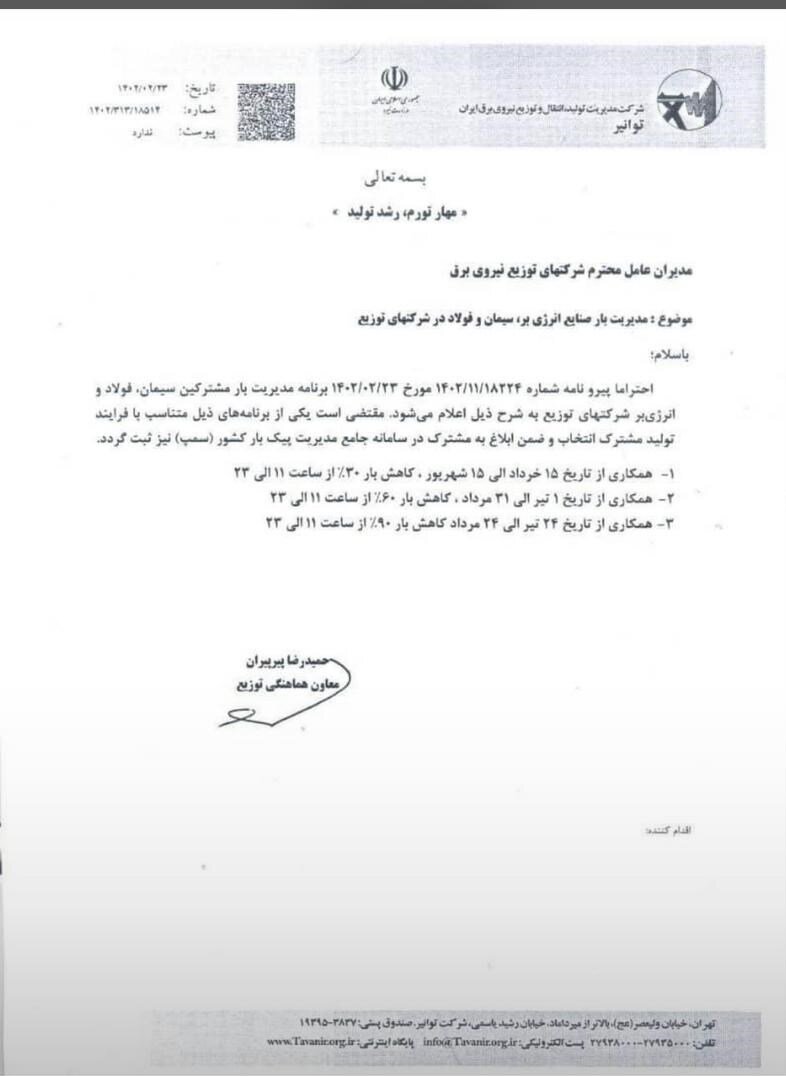 سهمیه بندی برق صنایع فولاد و سیمان از خرداد