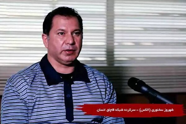 القضاء الإيراني ينفذ حكم الإعدام بحق زعيم شبكة الإتجار بالنساء في البلاد