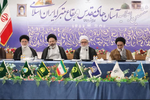 قرائت بیانیه ۹ بندی دراجلاسیه آستان‌های مقدس و بقاع متبرکه ایران 