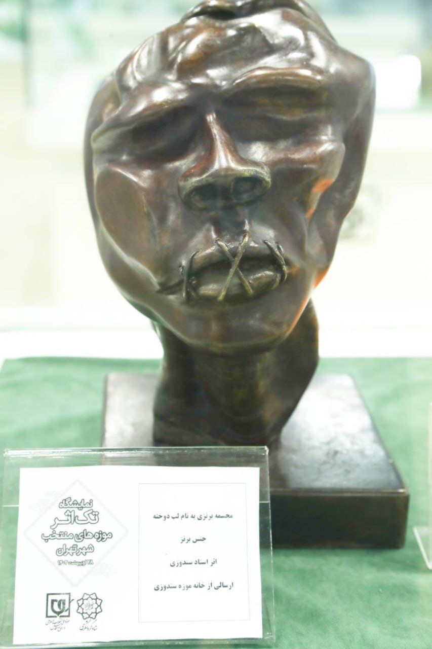 نمایش تک اثر از 25 موزه / از کیسه بیت المال تا عینک شهید مطهری 6