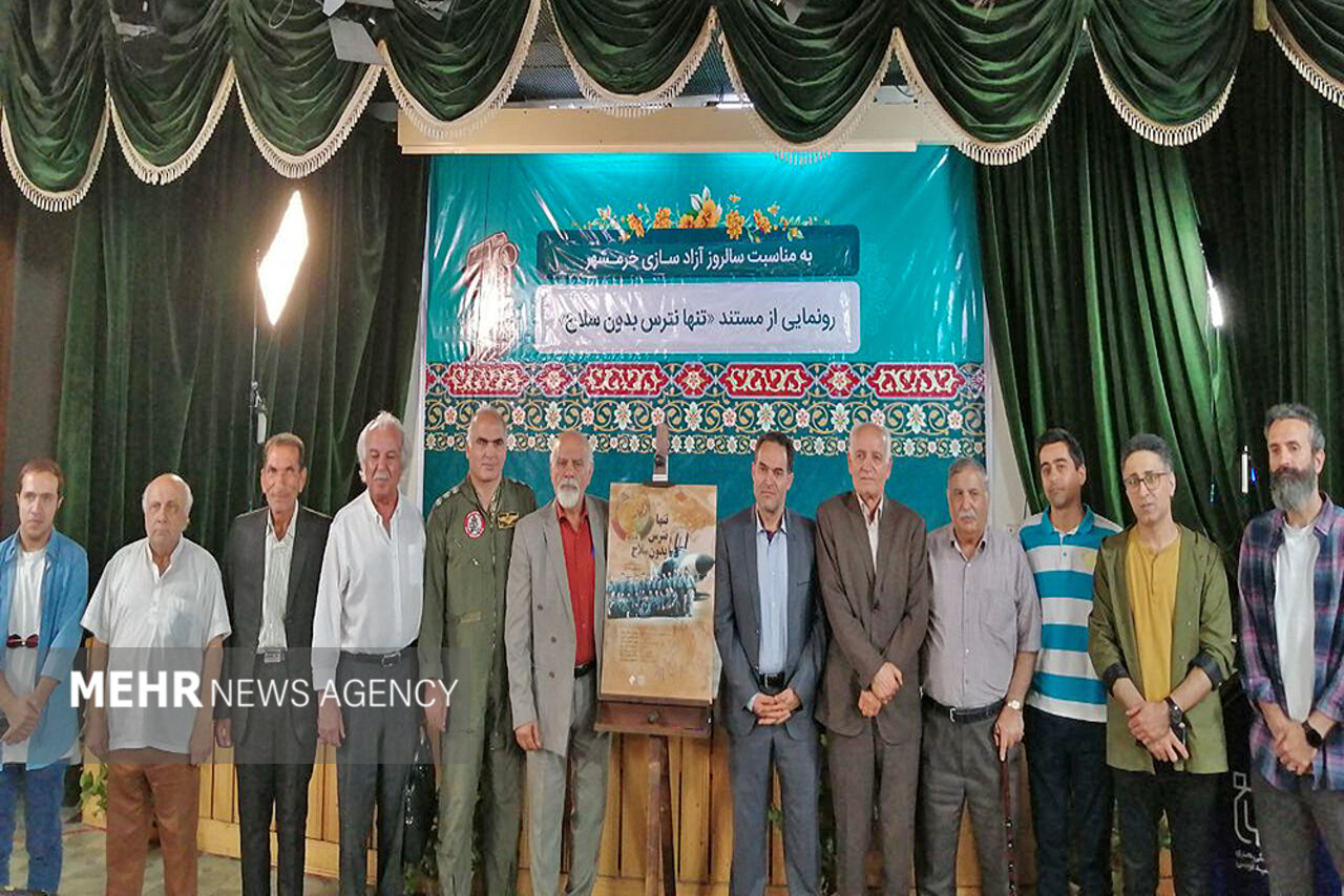 مستند «تنها، نترس، بدون سلاح» رونمایی شد