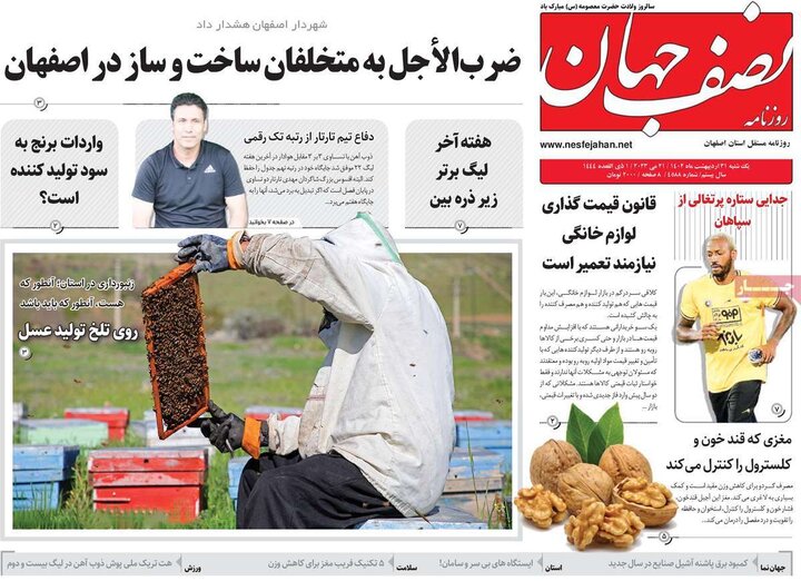 روزنامه های اصفهان