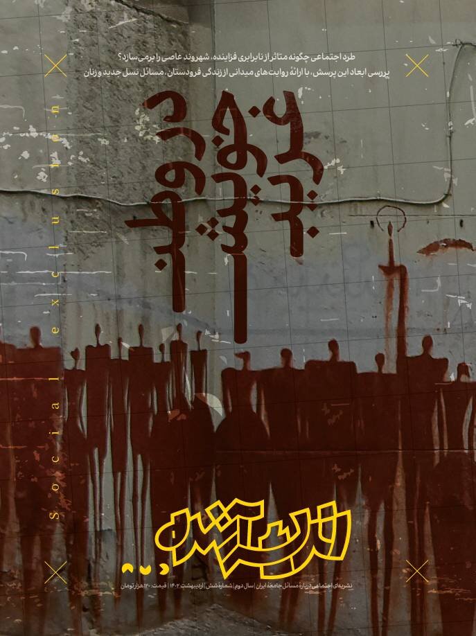 جوانان و صدایی که شنیده نمیشود