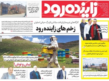 روزنامه های اصفهان  دوشنبه اول خرداد ماه