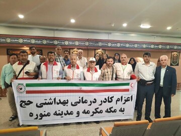 اعزام اولین گروه از کادر بهداشتی درمانی هلال‌احمر به عربستان