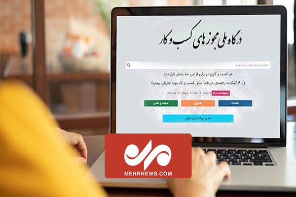 جزئیات زمانبر بودن صدور برخی از مجوزها و استعلامها