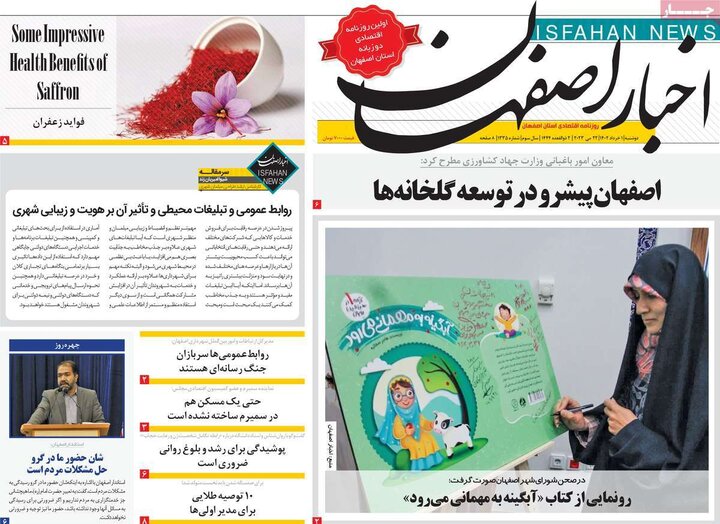 روزنامه های اصفهان