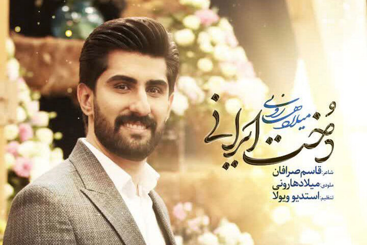 «دخت ایرانی» به افتخار دختران ایران منتشر شد - خبرگزاری مهر | اخبار ...