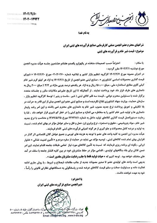 انجمن صنایع لبنی: قیمت لبنیات را بالا برد 2