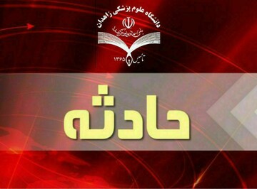 امداد رسانی زمینی و هوایی برای نجات جان مصدومین یک حادثه ترافیکی زاهدان- بم