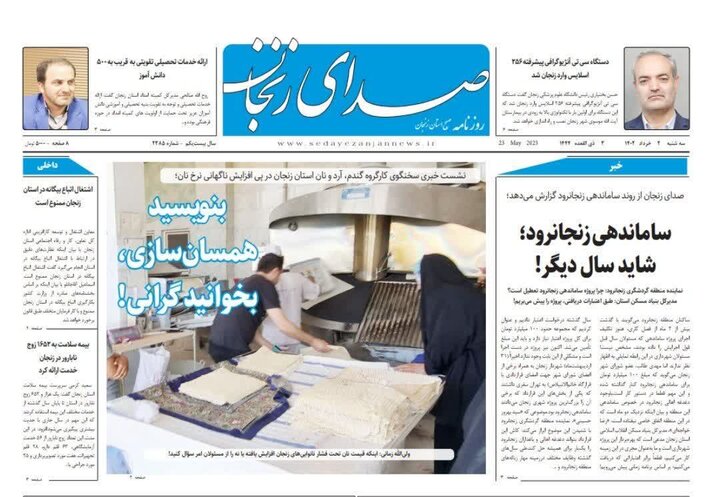 صفحه اول روزنامه های استان زنجان