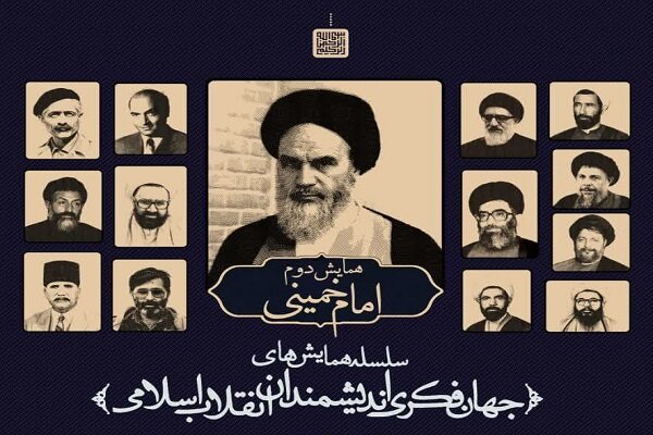 برگزاری سلسله همایش‌های جهان فکری اندیشمندان انقلاب اسلامی