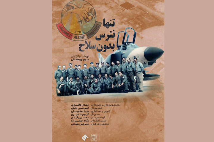 از نقش نیروی هوایی در عملیات آزادسازی خرمشهر چه می‌دانید؟
