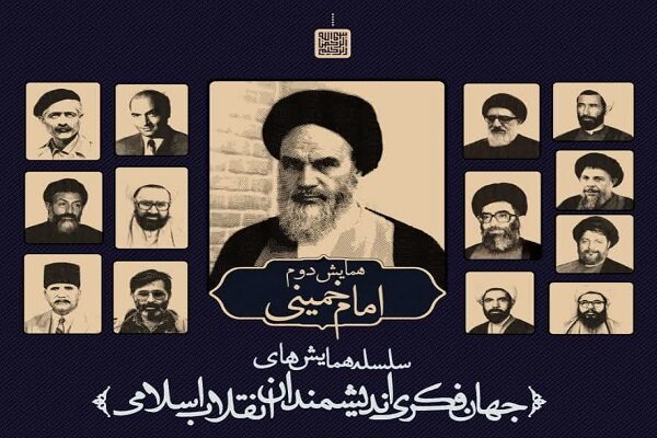 علي،باقرالعلوم،عمار،پژوهشكده،خميني