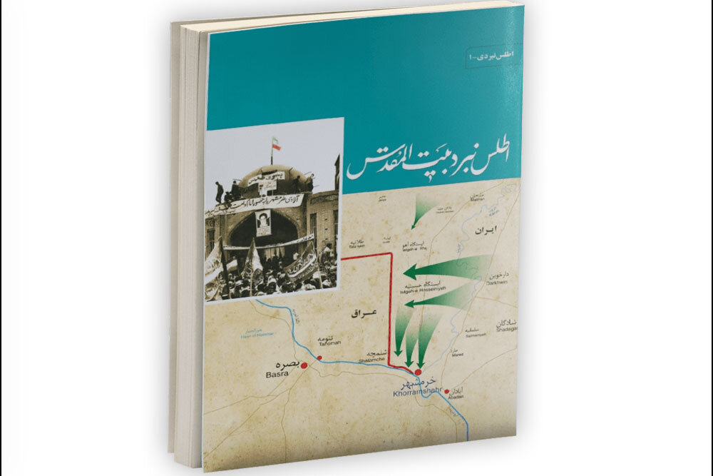 اطلس نبرد بیت‌المقدس؛یکی از منابع مطالعاتی درباره آزادسازی خرمشهر