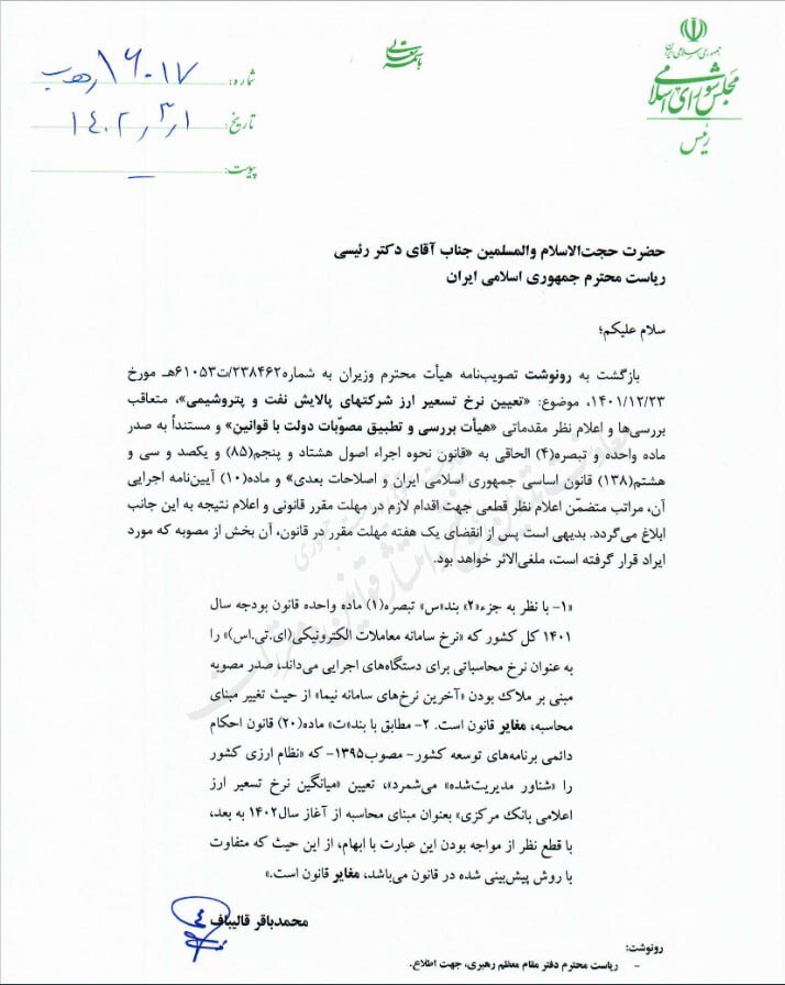 خبر خوب برای بورس؛ ارز ۲۸۵۰۰ پالایشی و پتروشیمی غیرقانونی شد