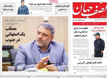 روزنامه های اصفهان چهارشنبه ۳ خرداد ماه