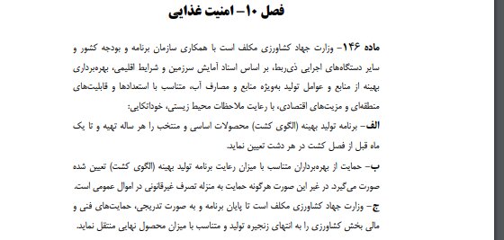 تعیین «تولید بهینه الگوی کشت» در هر سال لازم است