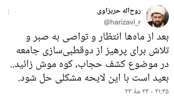 دیدگاه چهرههای فعال جبهه انقلاب در خصوص لایحه حمایت از حجاب