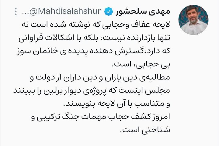 دیدگاه چهرههای فعال جبهه انقلاب در خصوص لایحه حمایت از حجاب