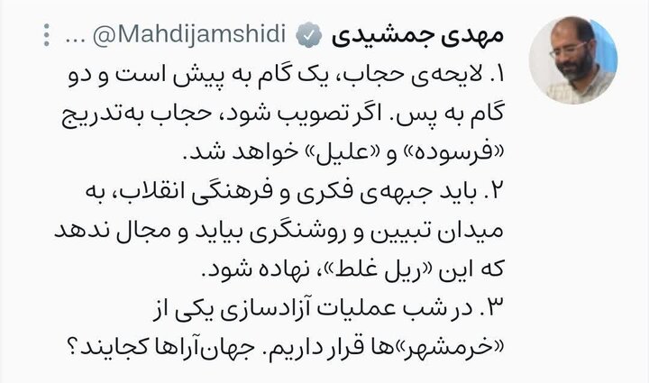 دیدگاه چهرههای فعال جبهه انقلاب در خصوص لایحه حمایت از حجاب