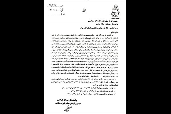 کمیسیون فرهنگی مجلس از وزارت فرهنگ و ارشاد تقدیر کرد 2