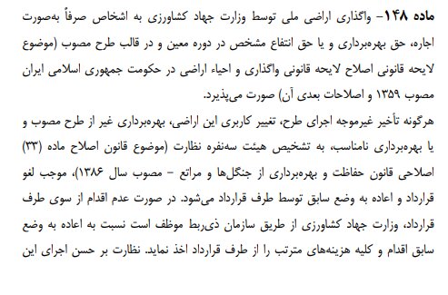 جزییات واگذاری اراضی ملی برای بهره برداری چیست؟