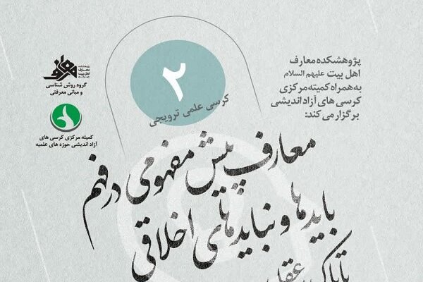 معارف،پژوهشكده،علمي،پژوهشگاه،حديث،الاسلام،حجت