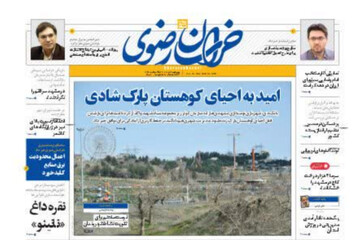 صفحه اول روزنامه‌های خراسان رضوی ۴ خرداد ۱۴۰۲