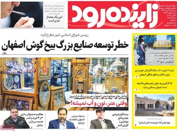 روزنامه های اصفهان پنجشنبه ۴ خرداد ماه