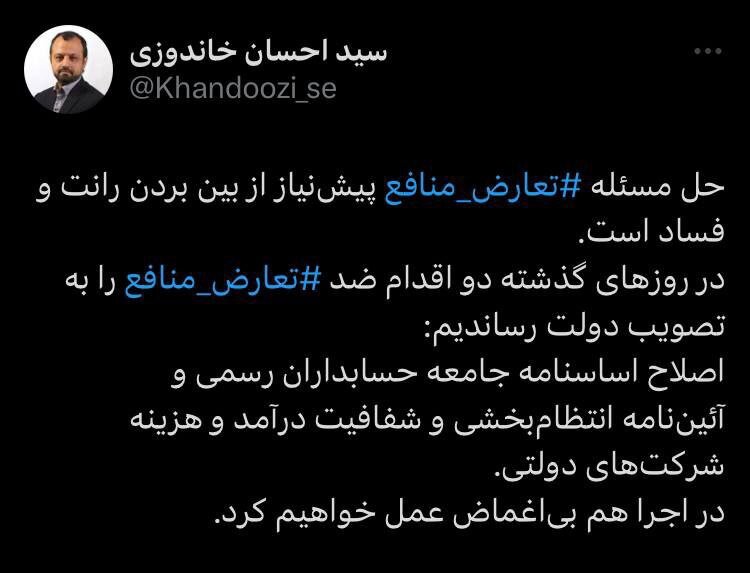 حل مسئله تعارض منافع پیشنیاز از بین بردن رانت و فساد