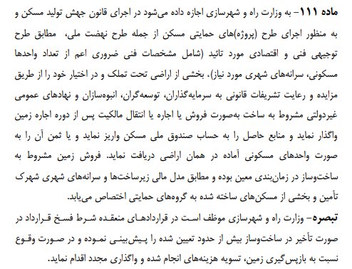 جهش تولید مسکن  به منظور خانه دار شدن مردم