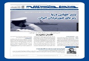 خط حزب‌الله با عنوان «بستر جهانی دریا زیرپای غیورمردان ایران» منتشر شد