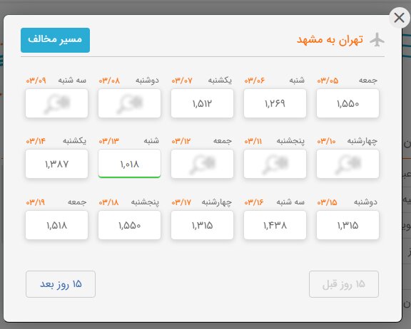بلیت هواپیما موجود شد / علت کمبود چه بود تقاضای زیاد یا عرضه کم 7