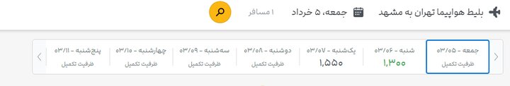 بلیت هواپیما موجود شد / علت کمبود چه بود تقاضای زیاد یا عرضه کم 4