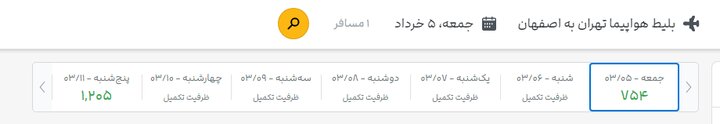 بلیت هواپیما موجود شد / علت کمبود چه بود تقاضای زیاد یا عرضه کم 3