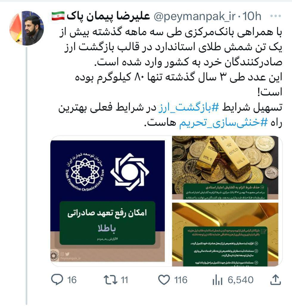 یک تن شمش طلا به ازای تعهد ارزی صادرکنندگان به کشور بازگشت