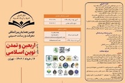 طهران تقیم مؤتمر المعرفة والرسالة الحسينية الدولي الثاني