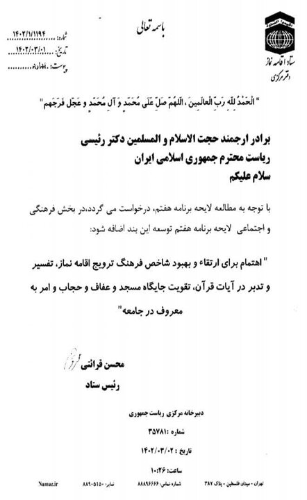 درخواست حجت الاسلام قرائتی از رییس جمهور